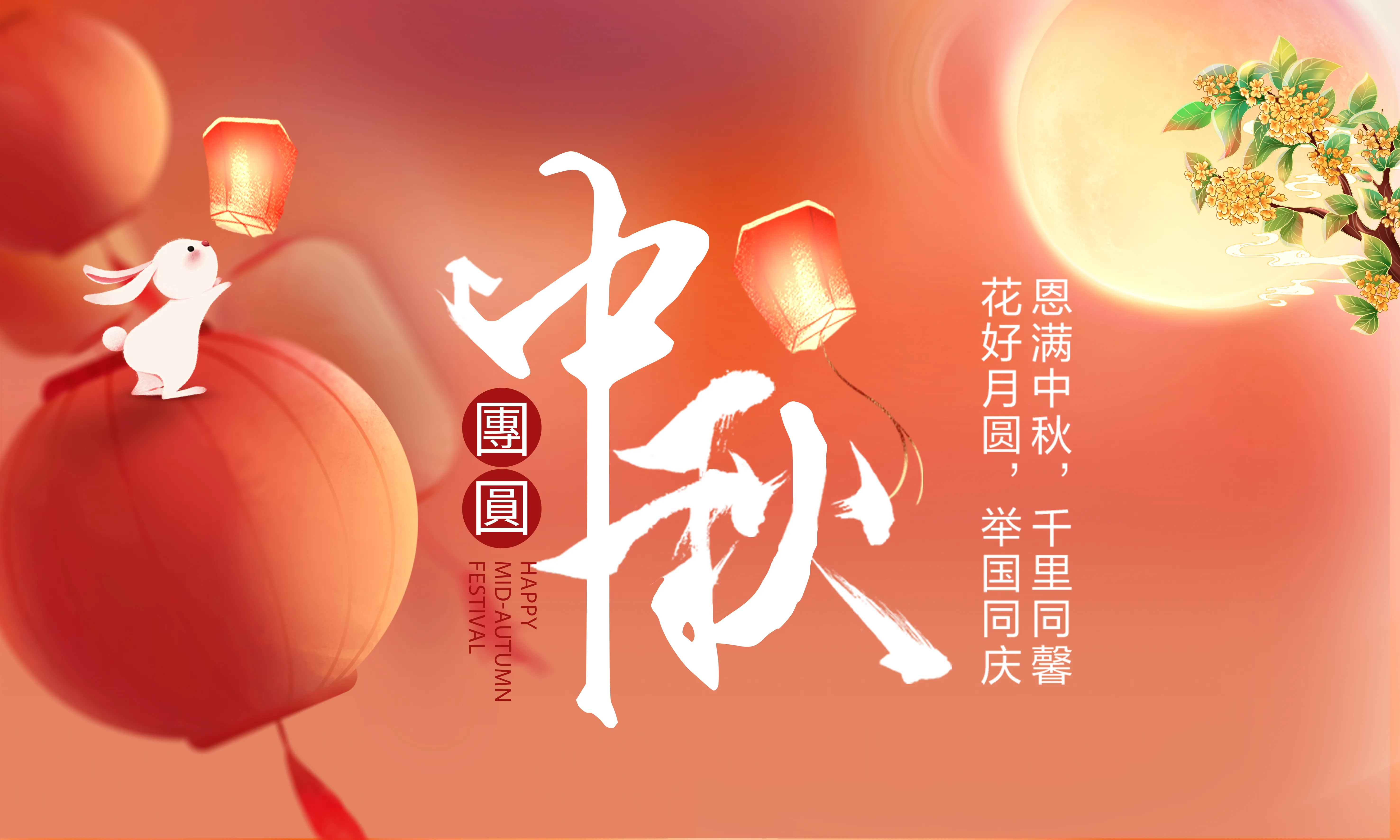 中秋節(jié)